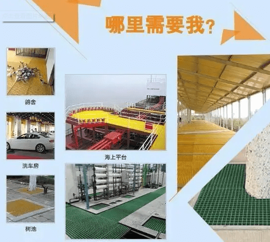 平臺(tái)用玻璃鋼格柵板都有哪些特點(diǎn)與優(yōu)勢(shì)？
